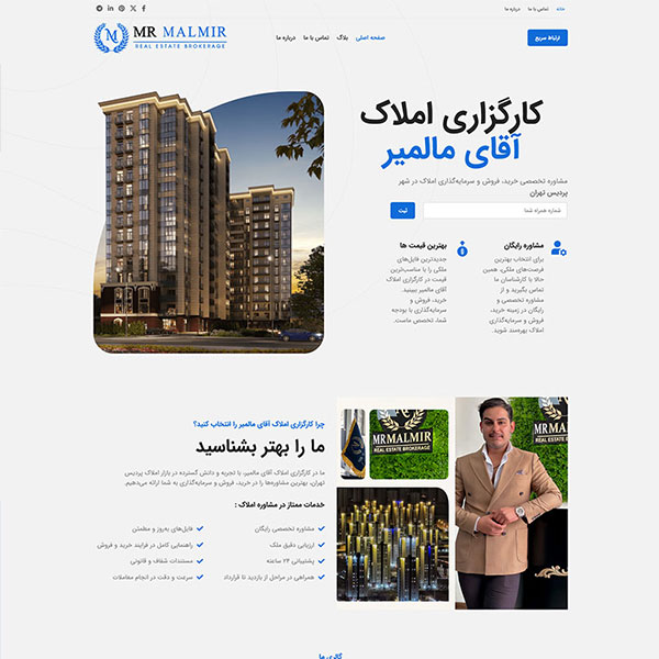 کارگزاری املاک آقای مالمیر
