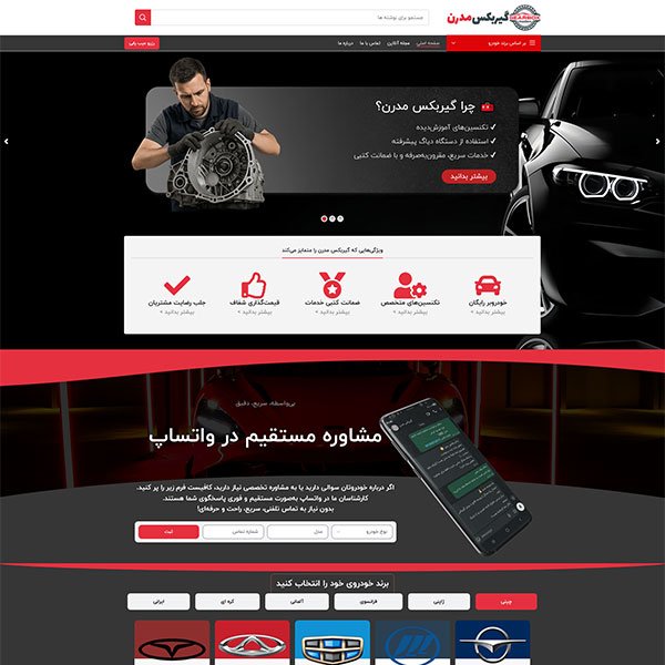 گیربکس مدرن کرمانشاه