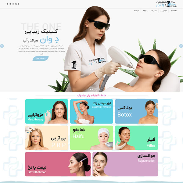 کلینیک زیبایی دِ وان میاندوآب