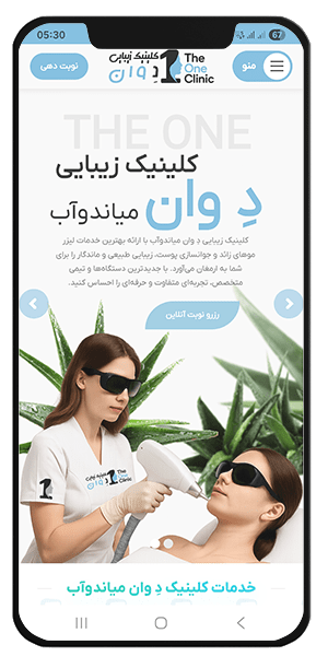کلینیک زیبایی دِ وان میاندوآب